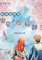 校草霸道宠 宝贝吻上瘾