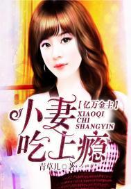 亿万小妻不听话