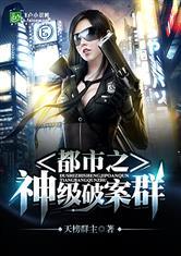 神级破案群49