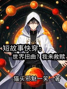 世界的扭曲早早就开始了