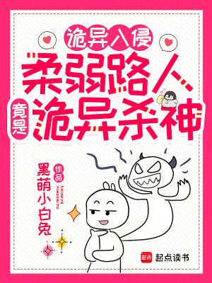 诡异入侵免费阅读