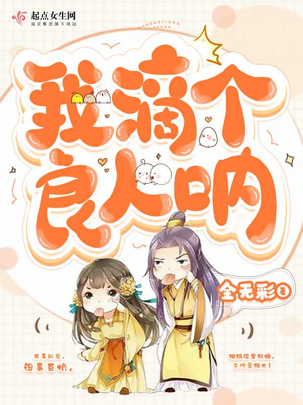 我的良人啊我属你歌