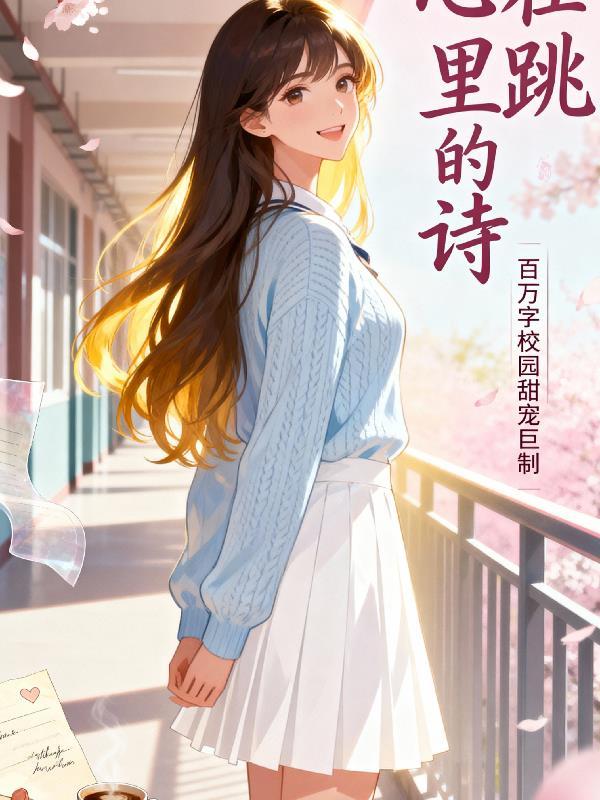 藏在心底的诗词