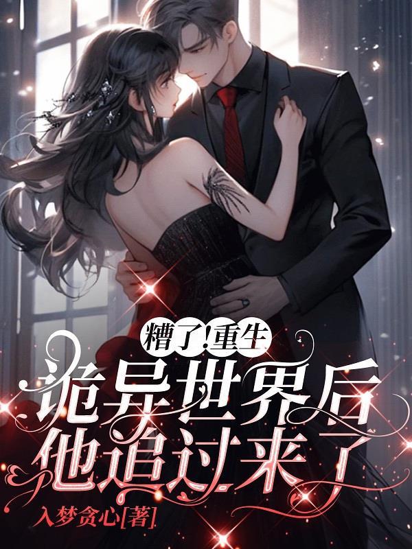 诡异的重生是什么意思