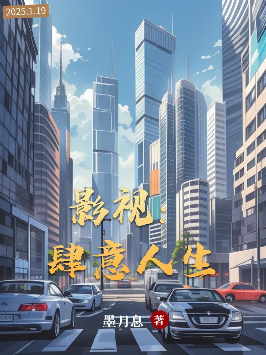 肆意人生第一部