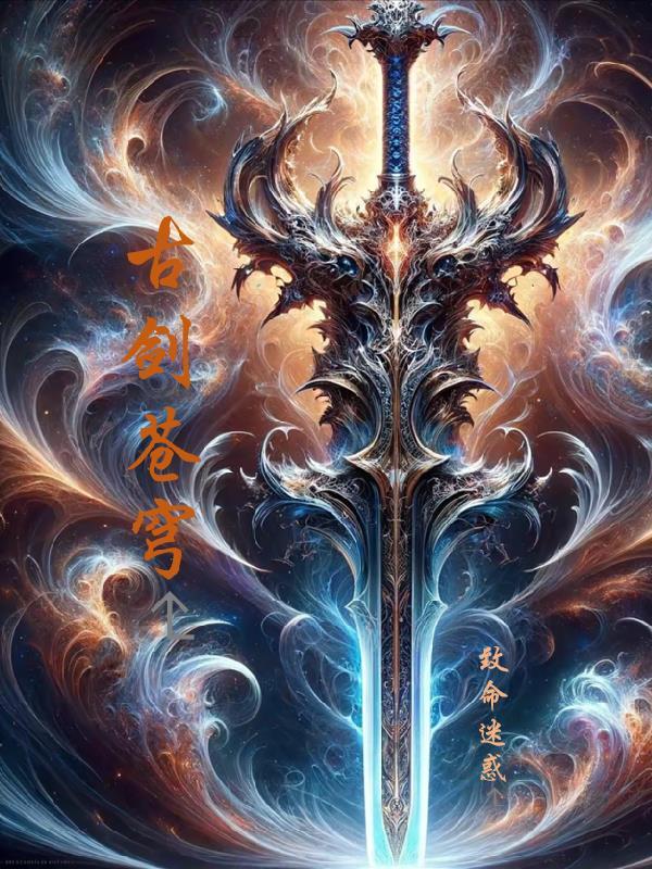 古剑苍穹纵横乱世内购破解版