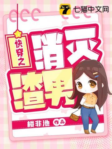 快穿消除