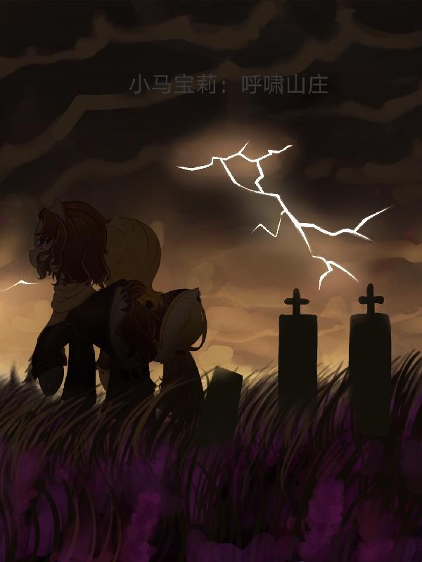 小马宝莉打招呼