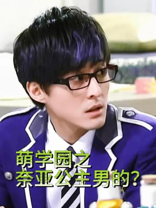 萌学园奈亚公主扮演者