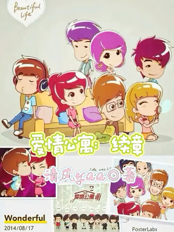 爱情公寓续写下一代