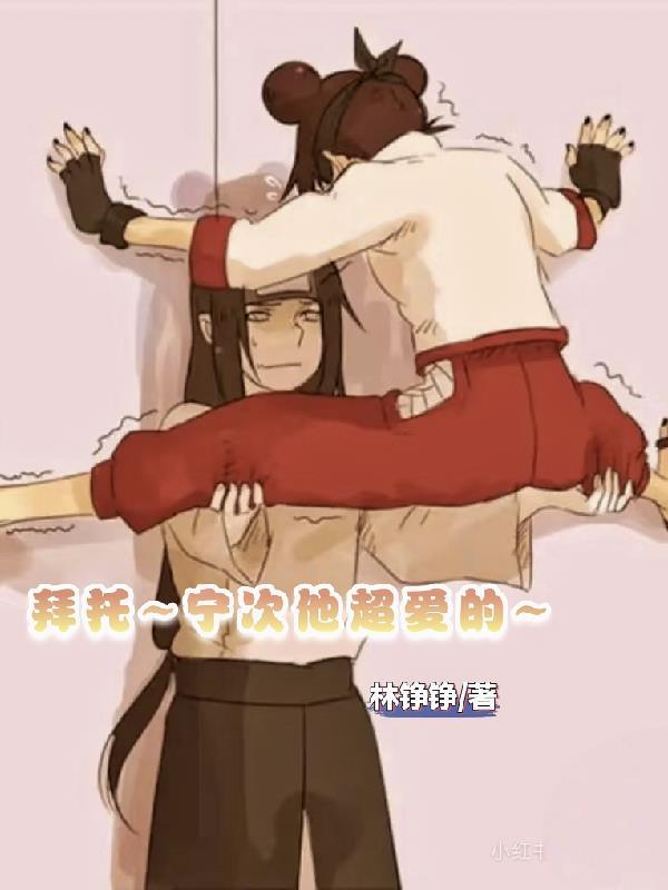 宁次是哪个动漫