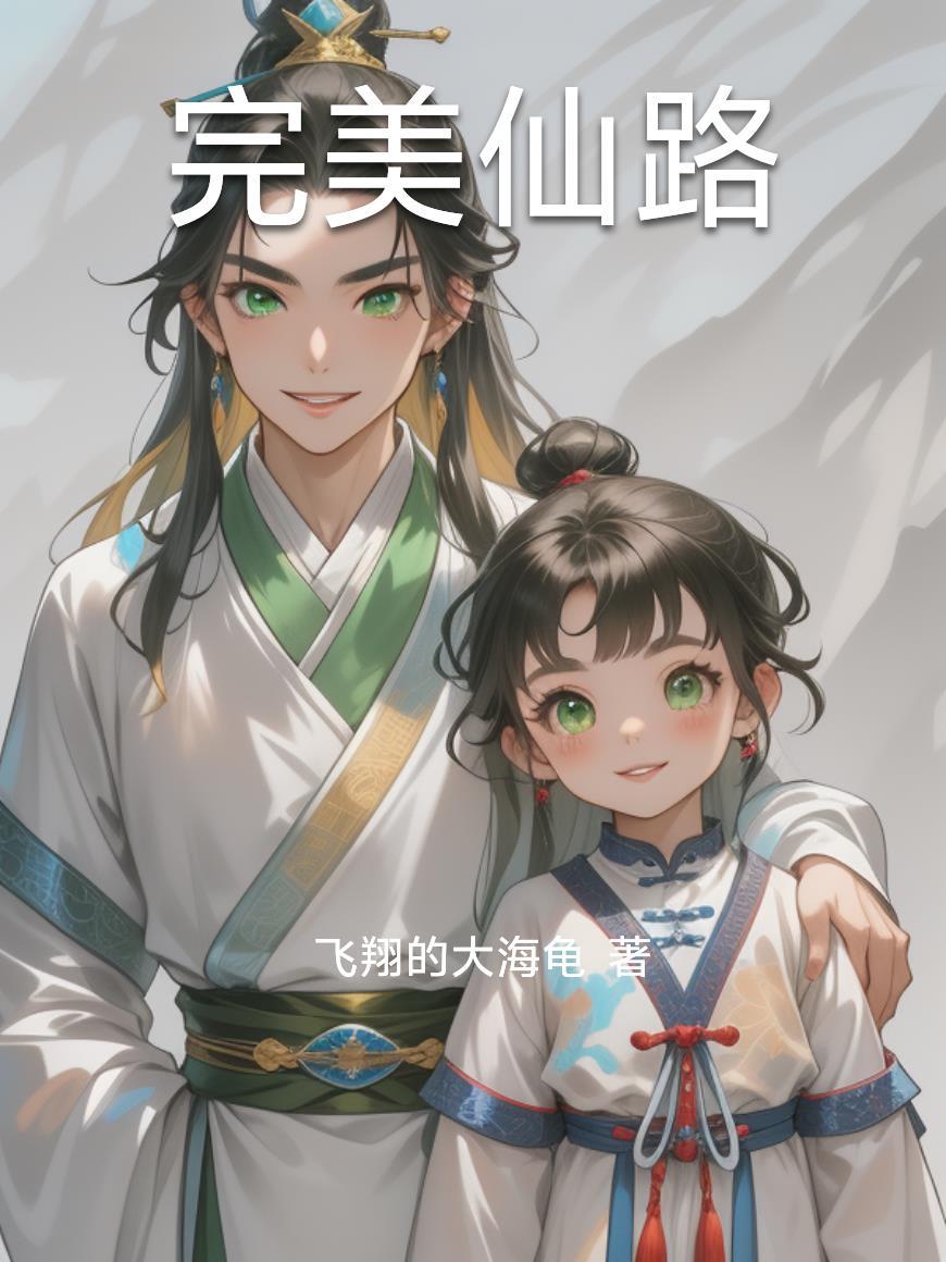 完美仙界ol官网