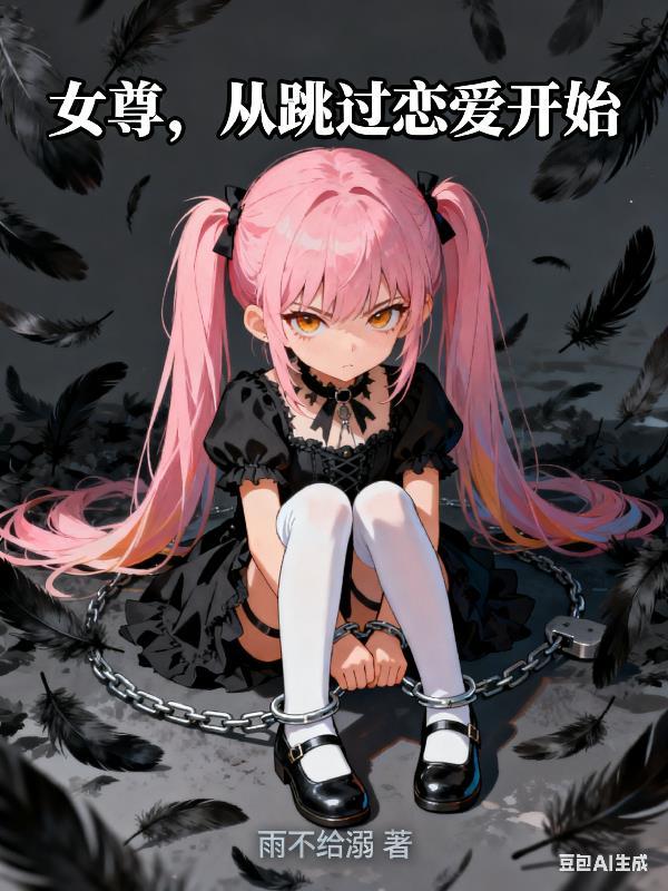 穿越从女尊开始