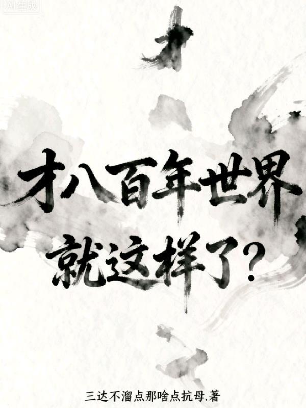 800年是几个世纪