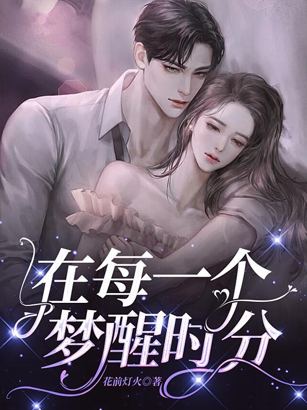 每个梦醒时分一切成真歌词