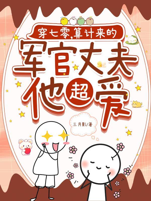 她穿成七零知青