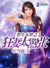 末世重生之绝世狂妻