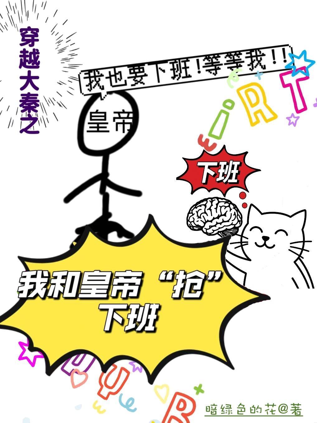 和秦始皇合作入侵异世界笔趣阁