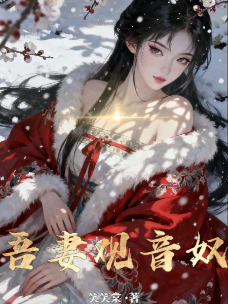 观音奴出生年月