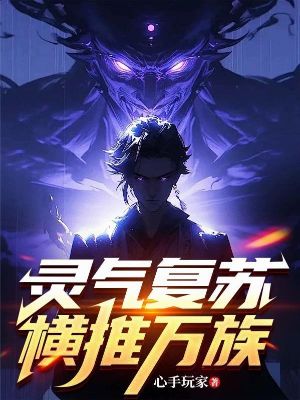 灵气复苏万界人物模板系统