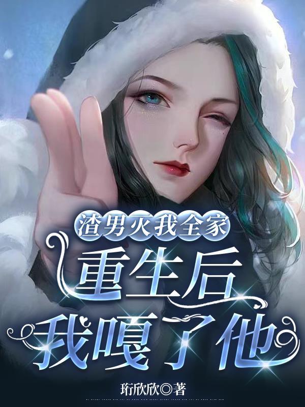 重生后我嘎了他沈娇娇