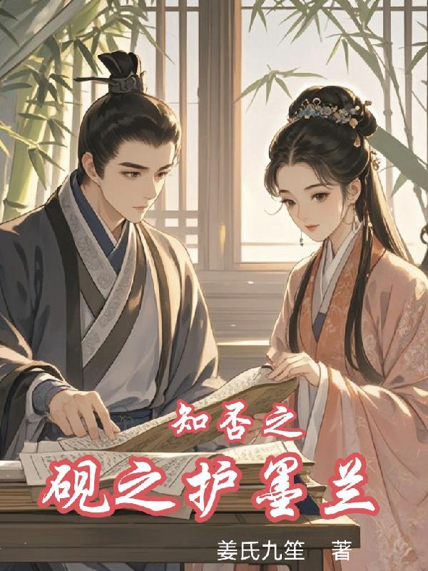 知否之砚之护墨兰的结局