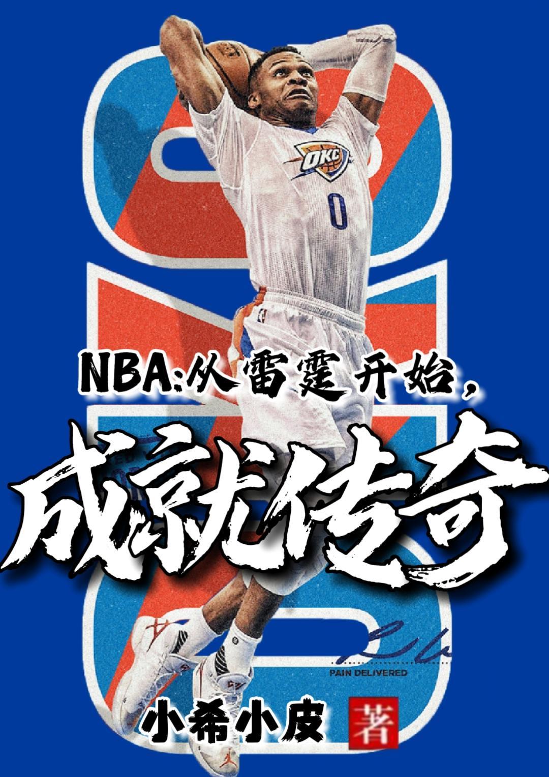 从nba开始的巨星