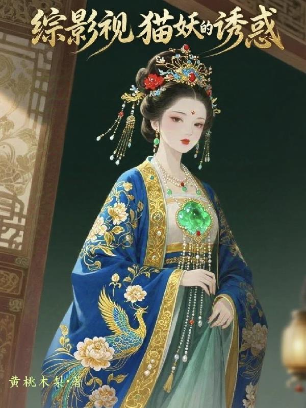 综影视妖猫传公主白龙