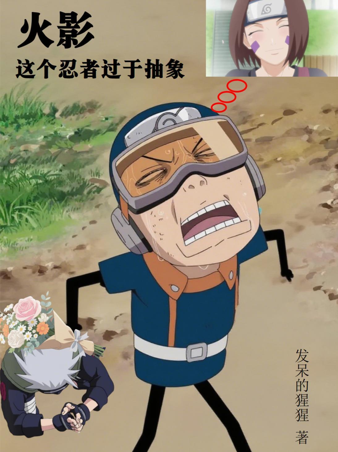 火影忍者抽象画风