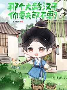 黏人哥儿变甜粥!沉稳屠户宠不够笔趣阁