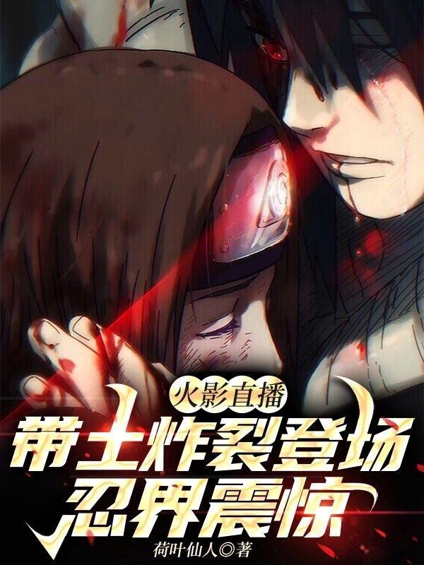 带土火影忍者视频