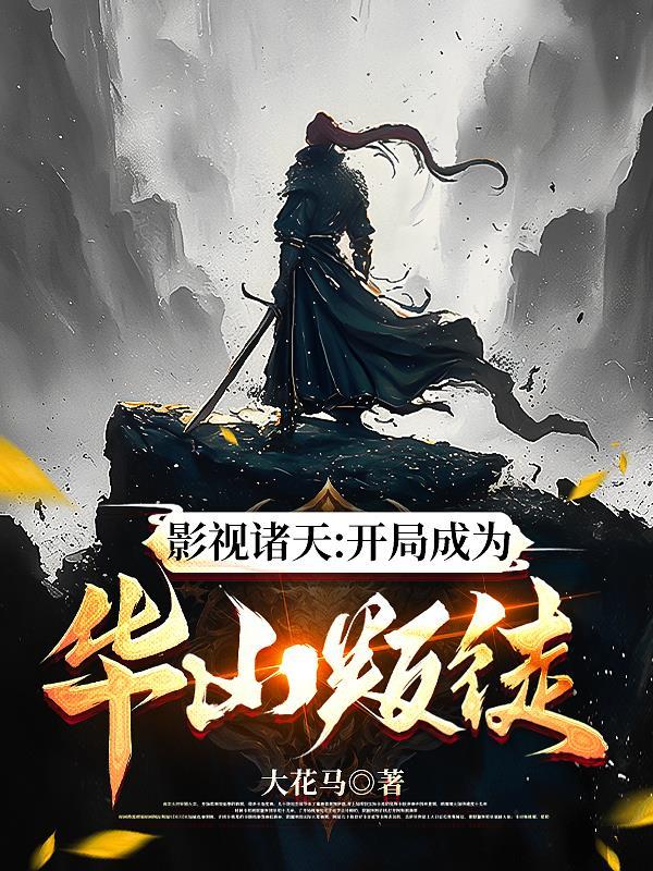 影视开辟诸天万界