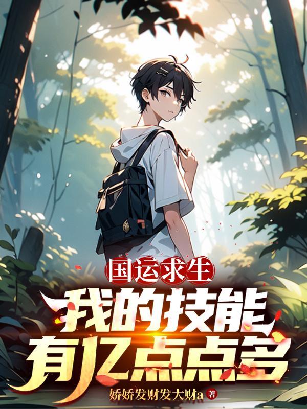 国运求生我的酒剑仙