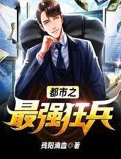 都市之最强狂兵女主角有哪几个