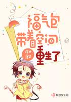 福气包带着空间重生了全