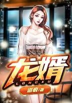 龙婿叶辰萧初然最新版
