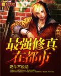 最强修真在都市 林远凡