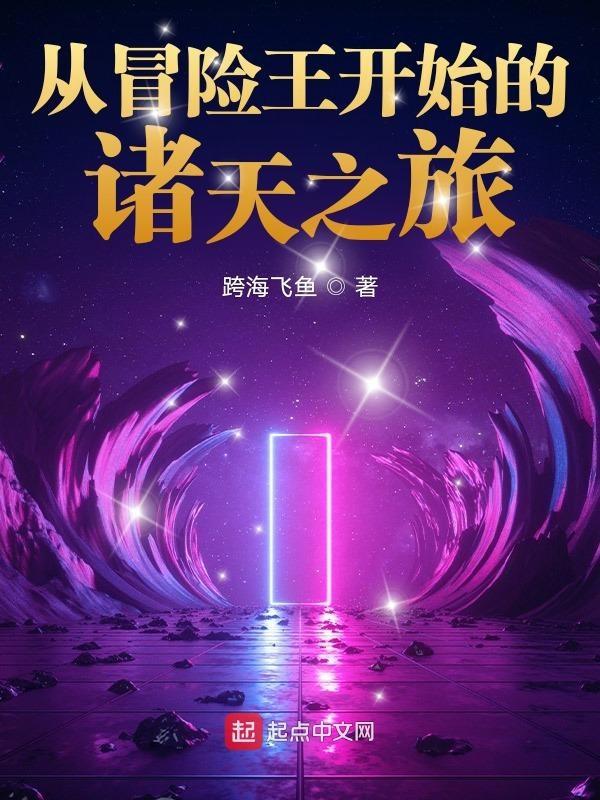 从冒险到遇险再到脱险