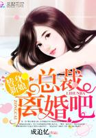 缠绵入骨总裁只欢不爱免费阅读全文大结局