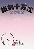 拔剑十万次
