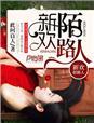 新婚陌路人结局好吗