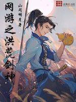 网游之洪荒神兵