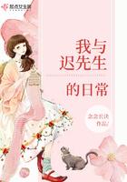 我与先生的日常生活