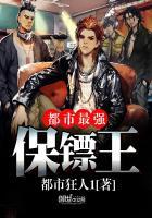 都市最强保镖爱上我