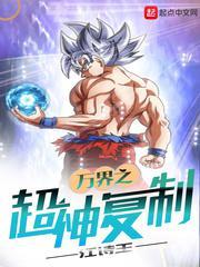 超神之万界系统