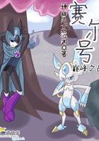 赛尔号手游官网入口