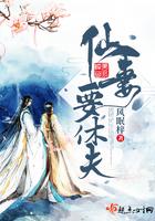 仙妻休想逃土豪漫画