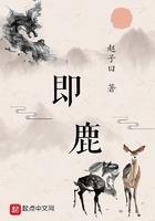 即鹿无虞的解释