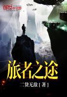 旅途者什么意思