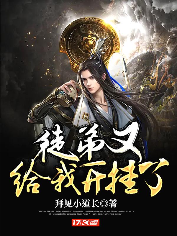 我徒弟又挂了免费阅读